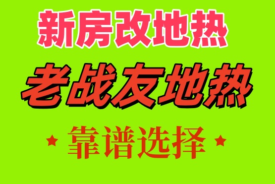 老戰(zhàn)友地?zé)崛鞒膛鋫鋵?zhuān)業(yè)技術(shù)人員提供支持